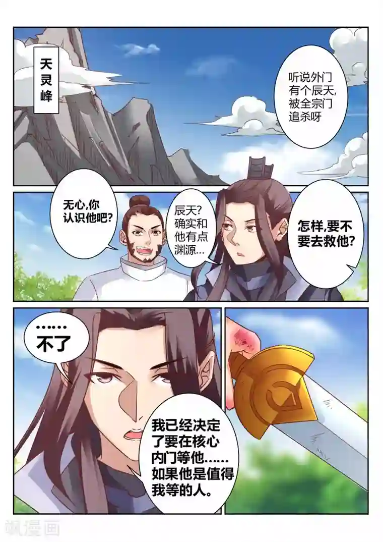 灵武帝尊第129话