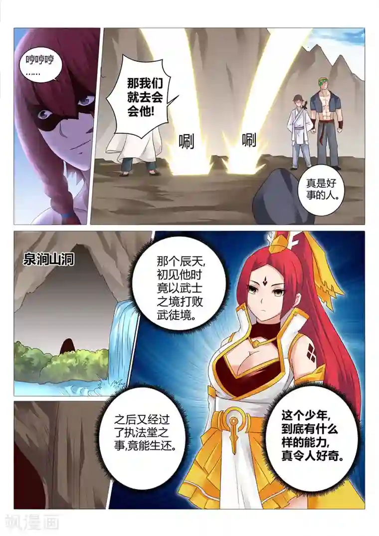 灵武帝尊第130话