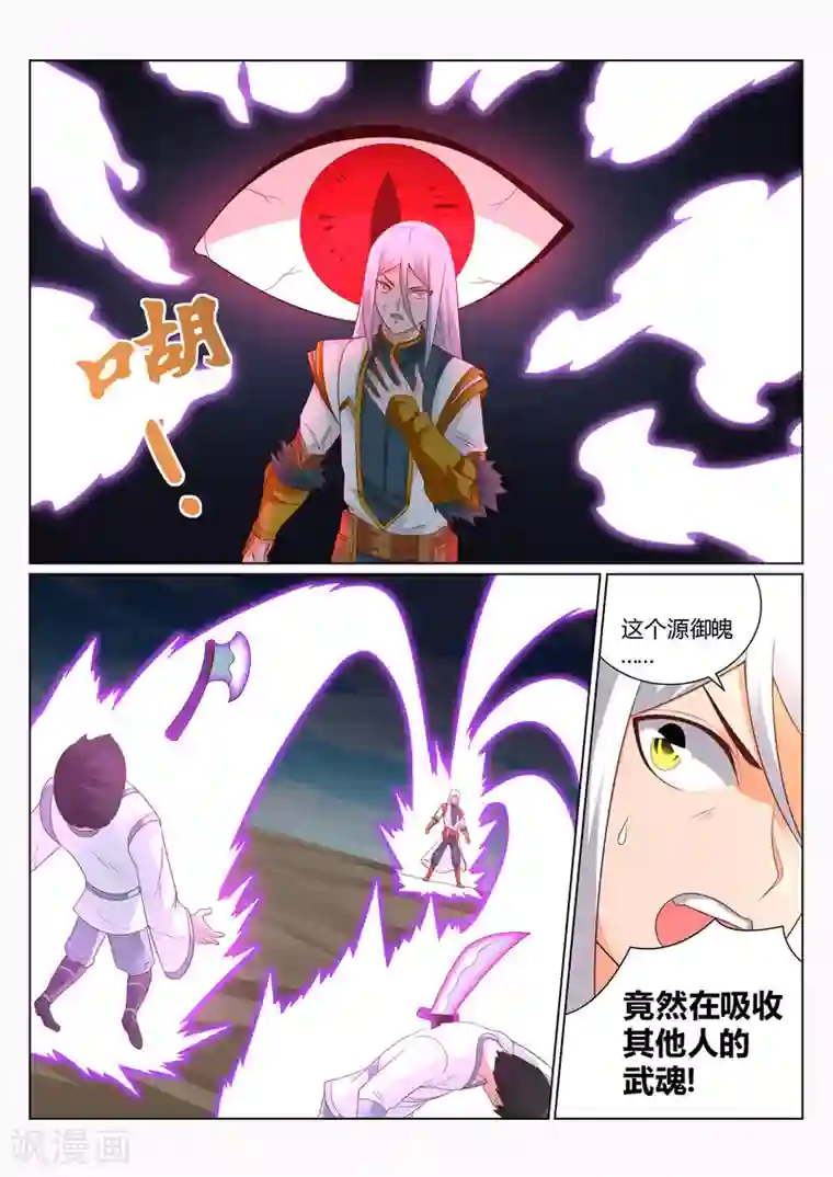 灵武帝尊第130话