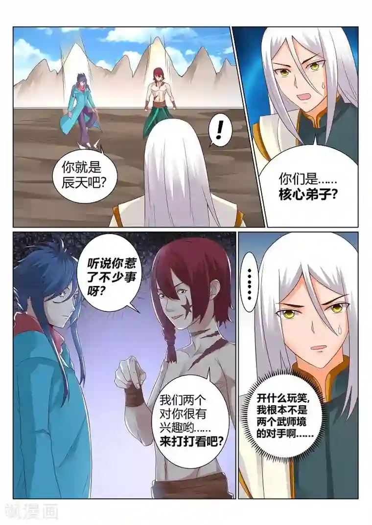 灵武帝尊第131话