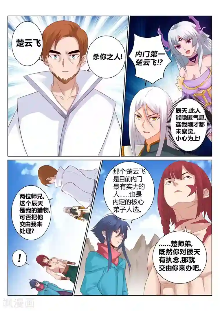 灵武帝尊第131话