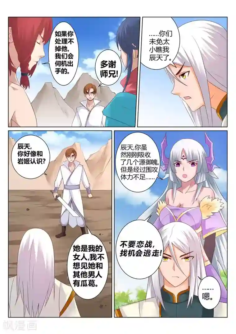 灵武帝尊第131话