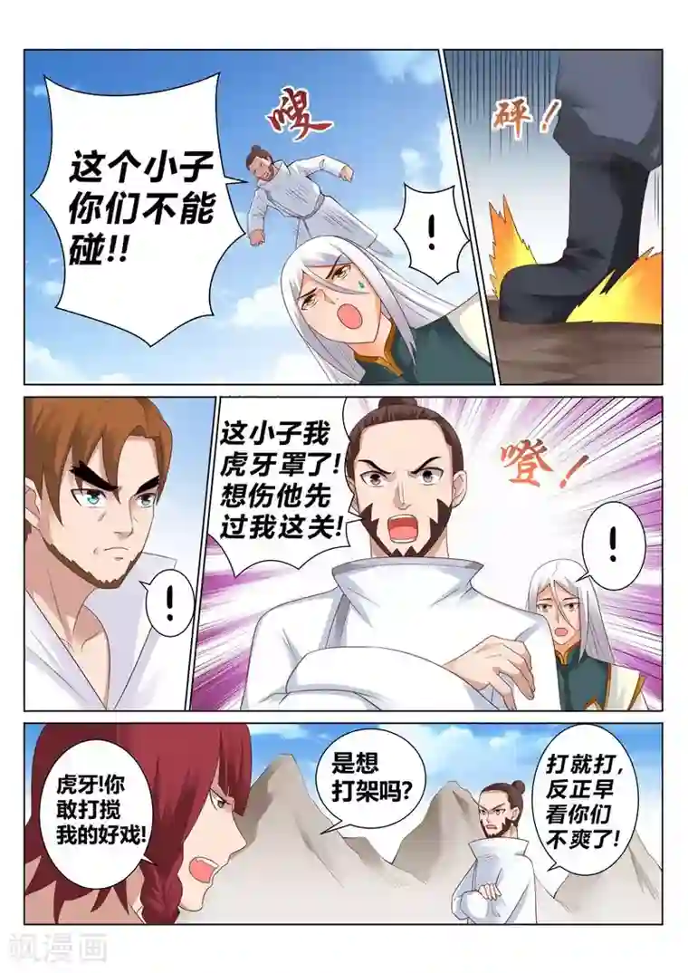 灵武帝尊第131话