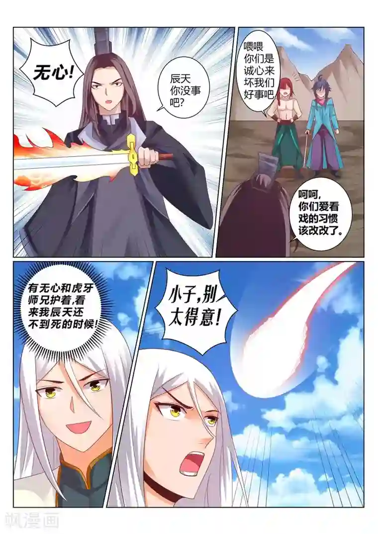 灵武帝尊第131话