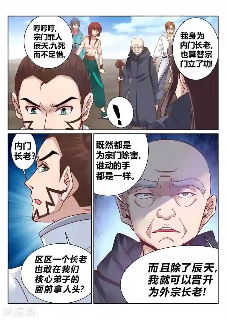 灵武帝尊第132话