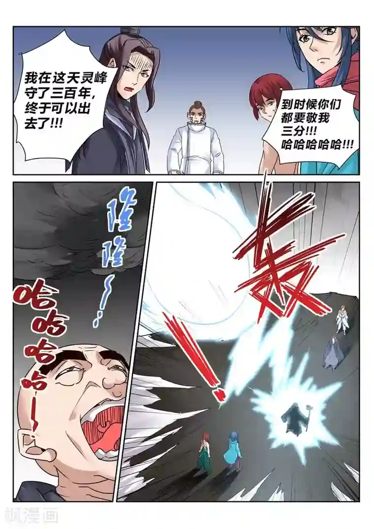 灵武帝尊第132话