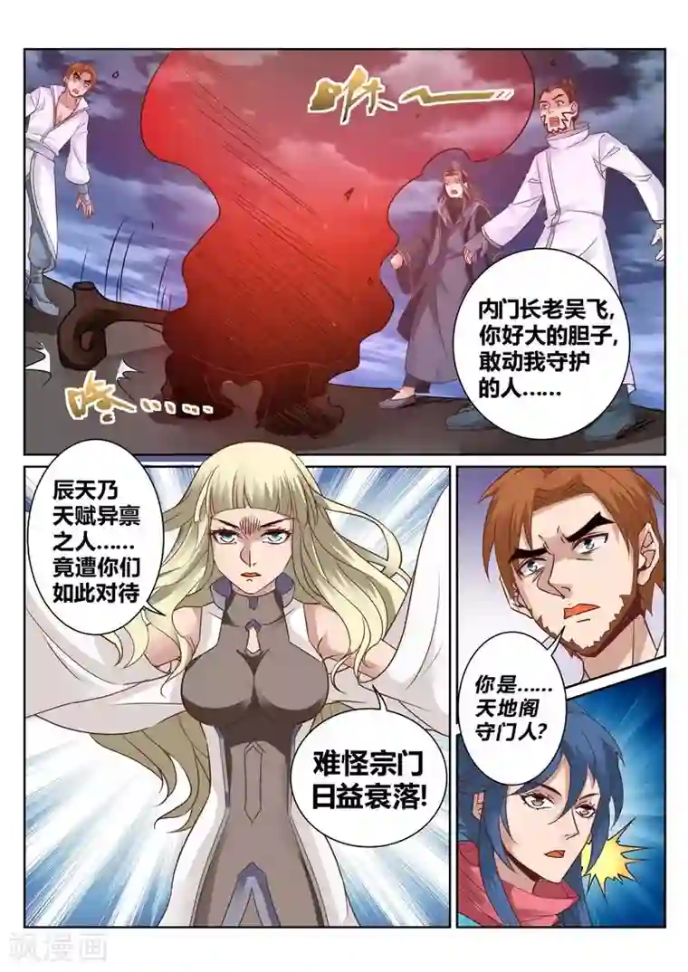 灵武帝尊第132话