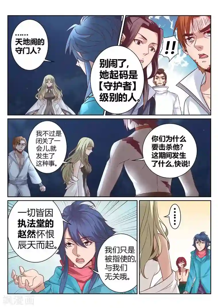 灵武帝尊第132话