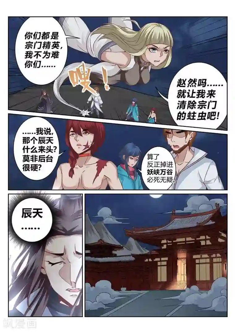 灵武帝尊第132话