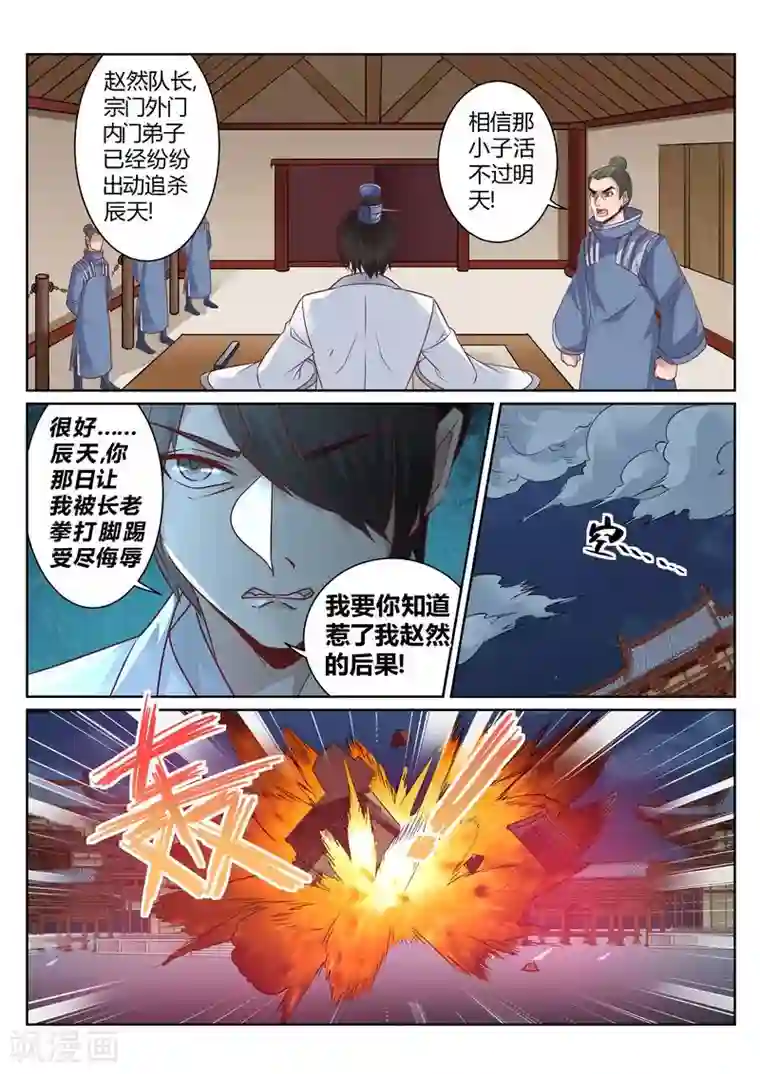 灵武帝尊第132话