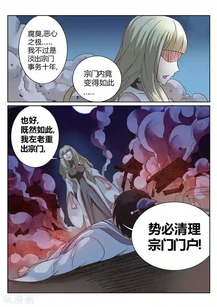 灵武帝尊第132话