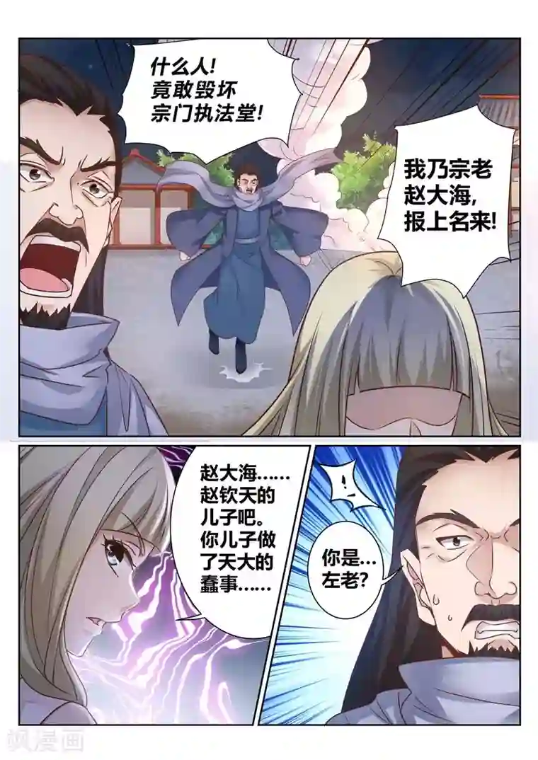 灵武帝尊第133话