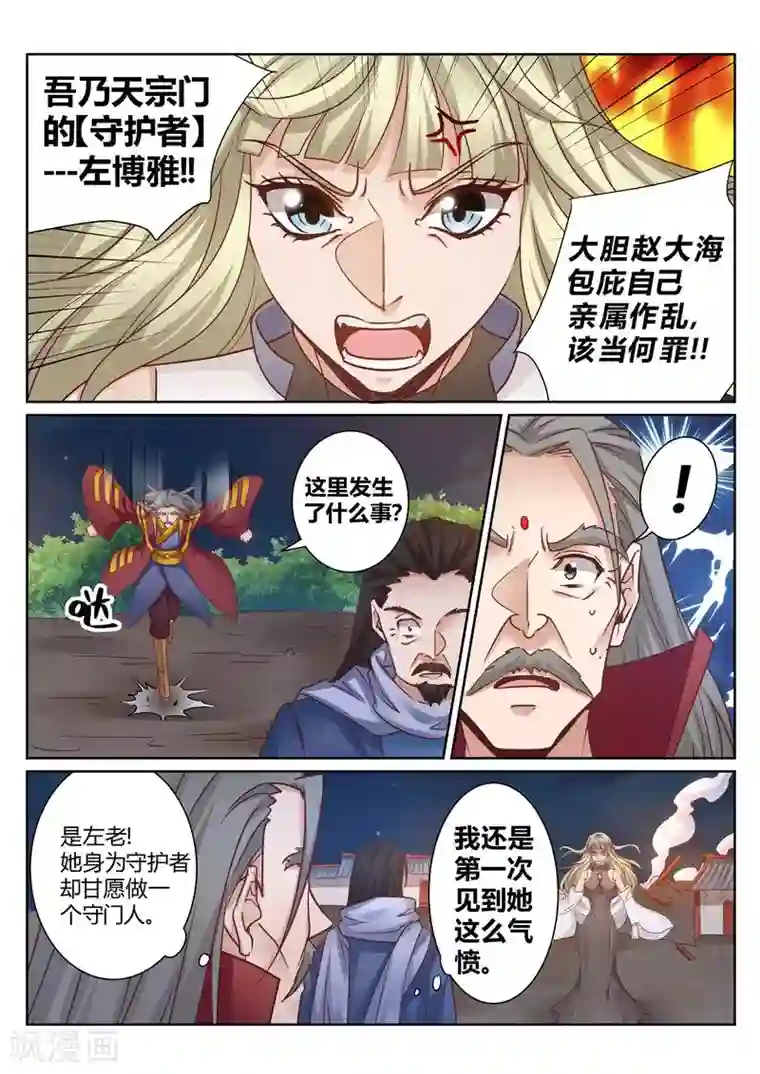 灵武帝尊第133话