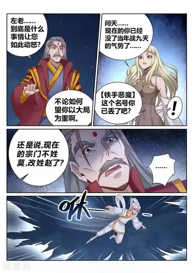 灵武帝尊第133话