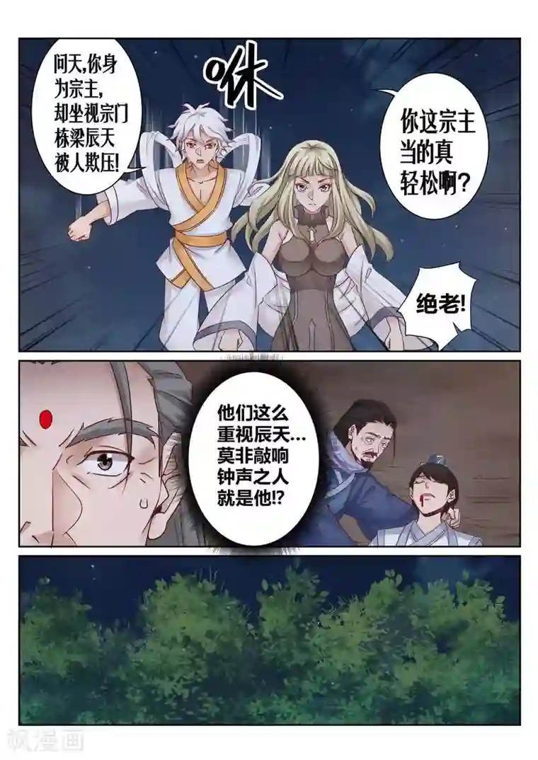 灵武帝尊第133话