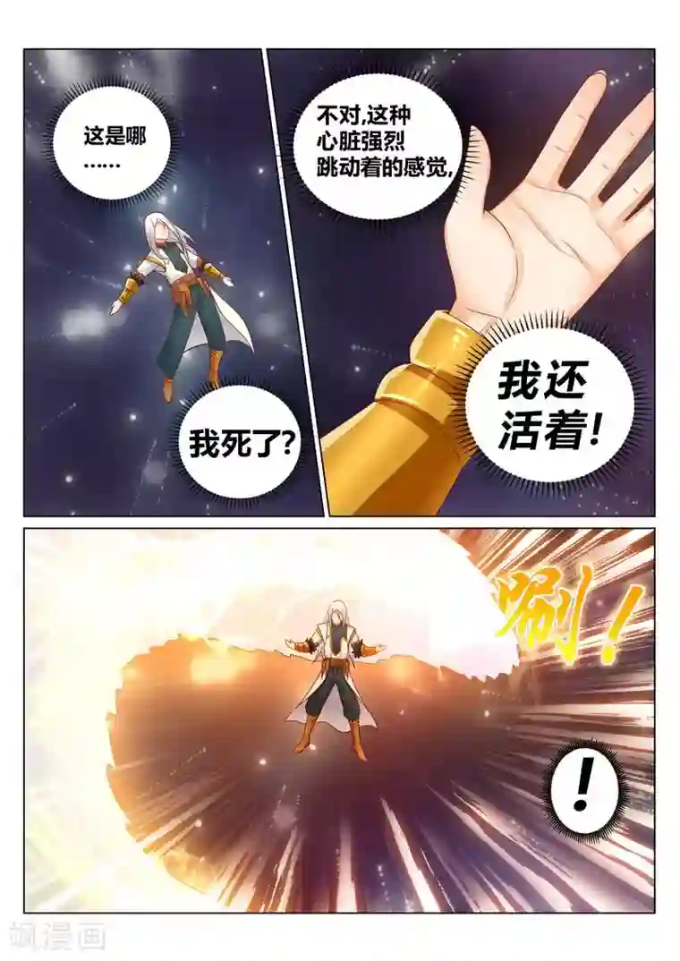 灵武帝尊第134话