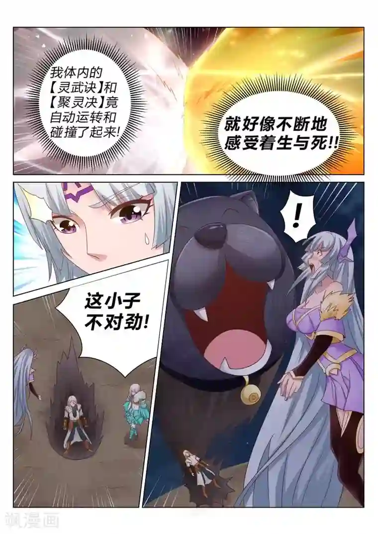 灵武帝尊第134话