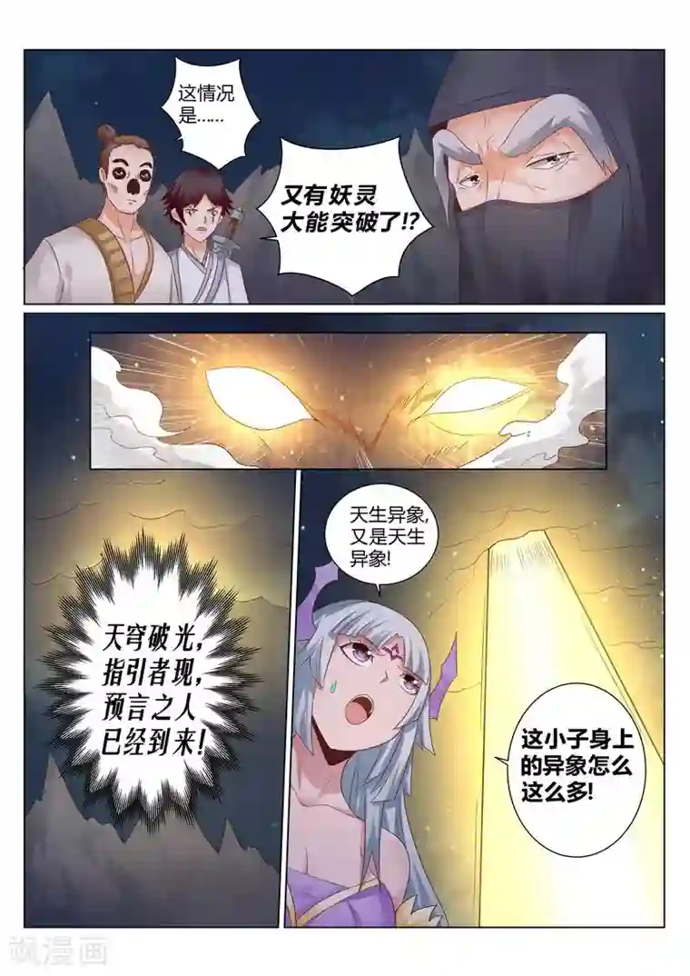 灵武帝尊第134话