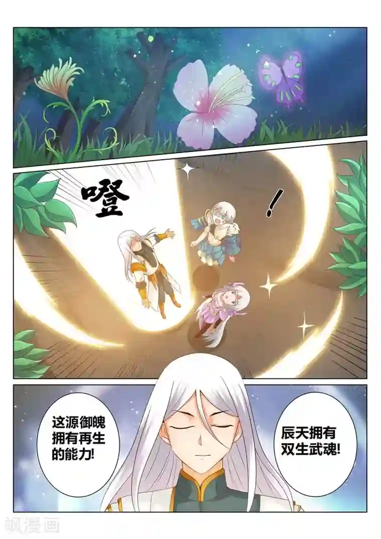 灵武帝尊第135话