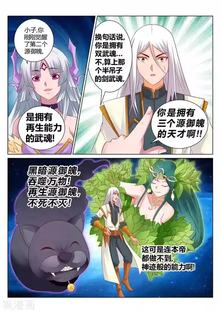 灵武帝尊第135话