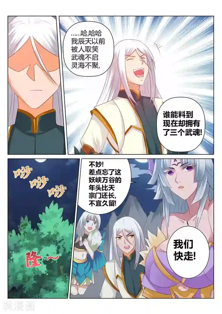 灵武帝尊第135话