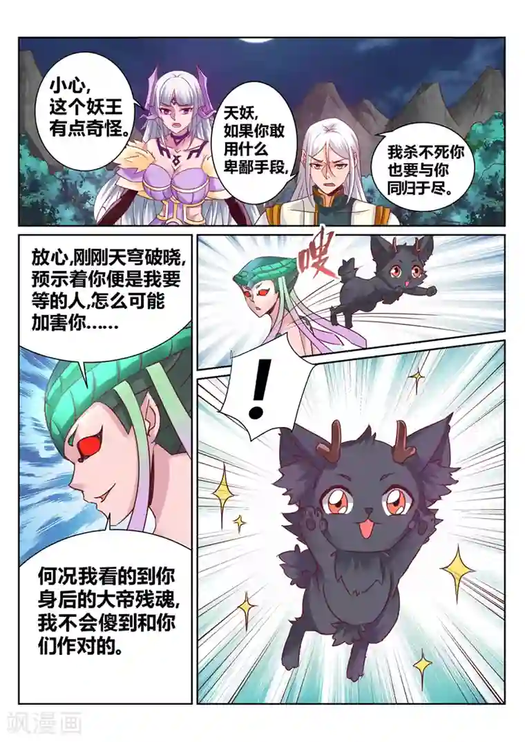 灵武帝尊第136话