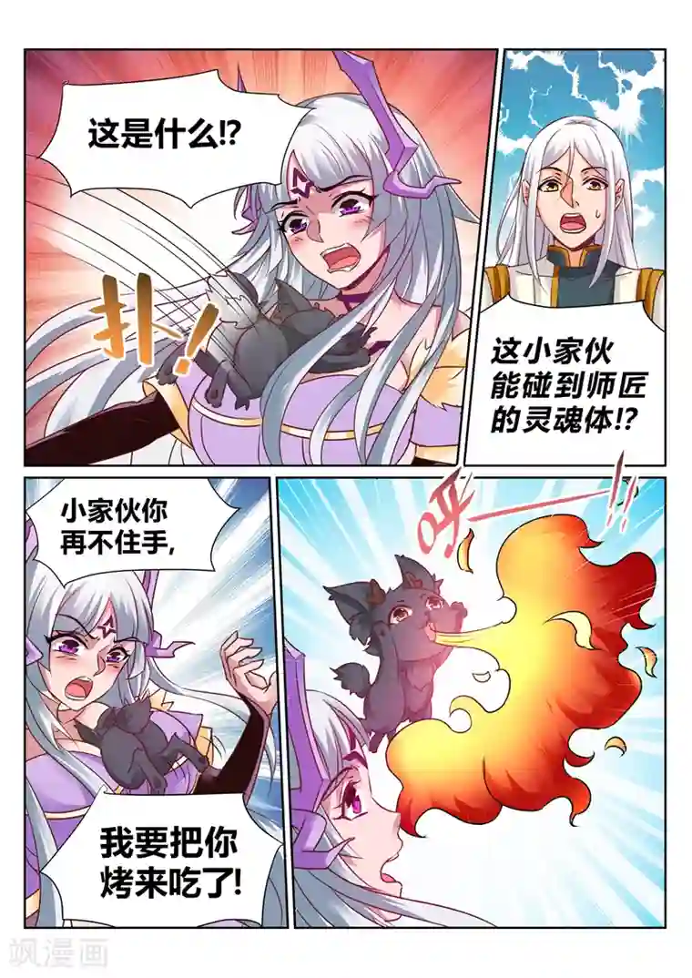 灵武帝尊第136话