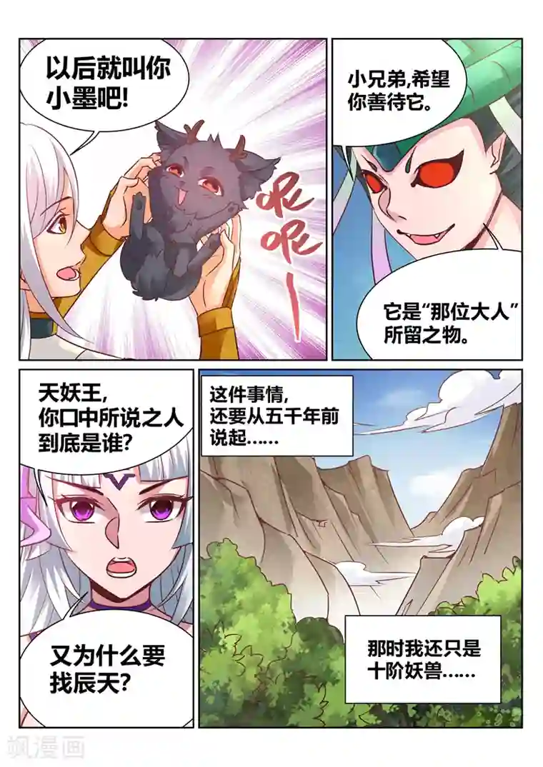 灵武帝尊第136话
