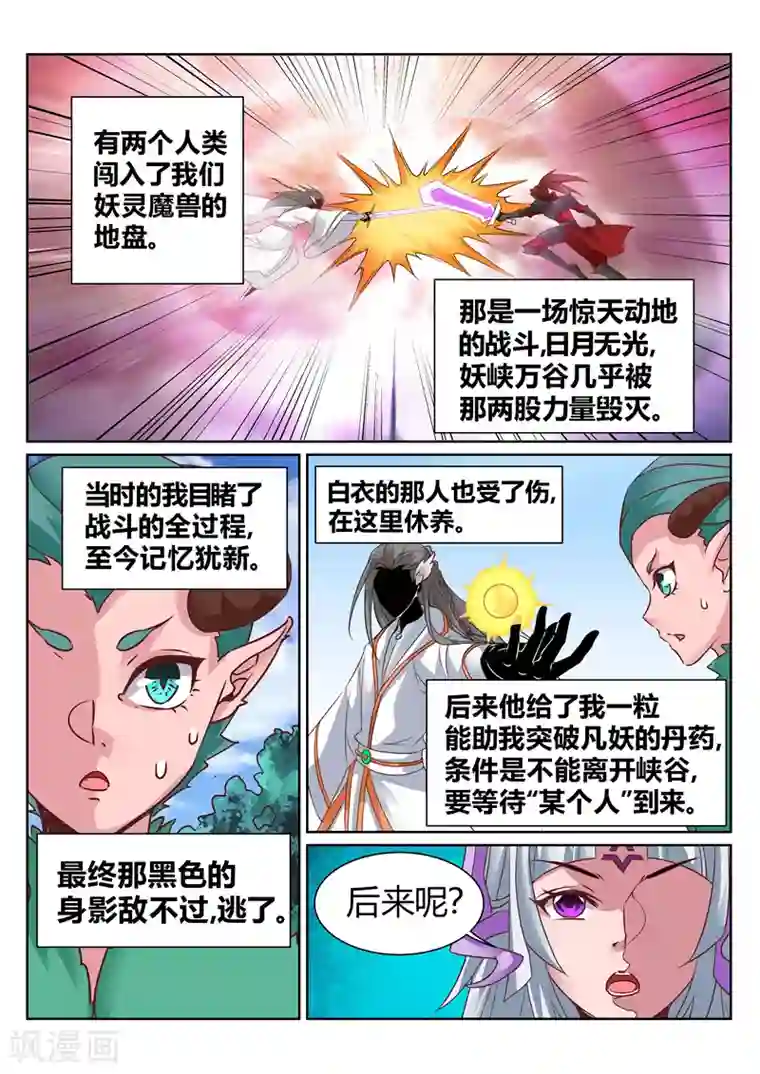 灵武帝尊第136话