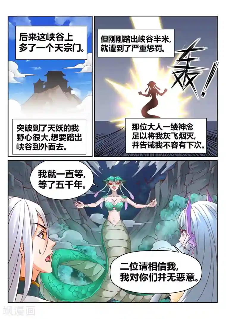 灵武帝尊第136话