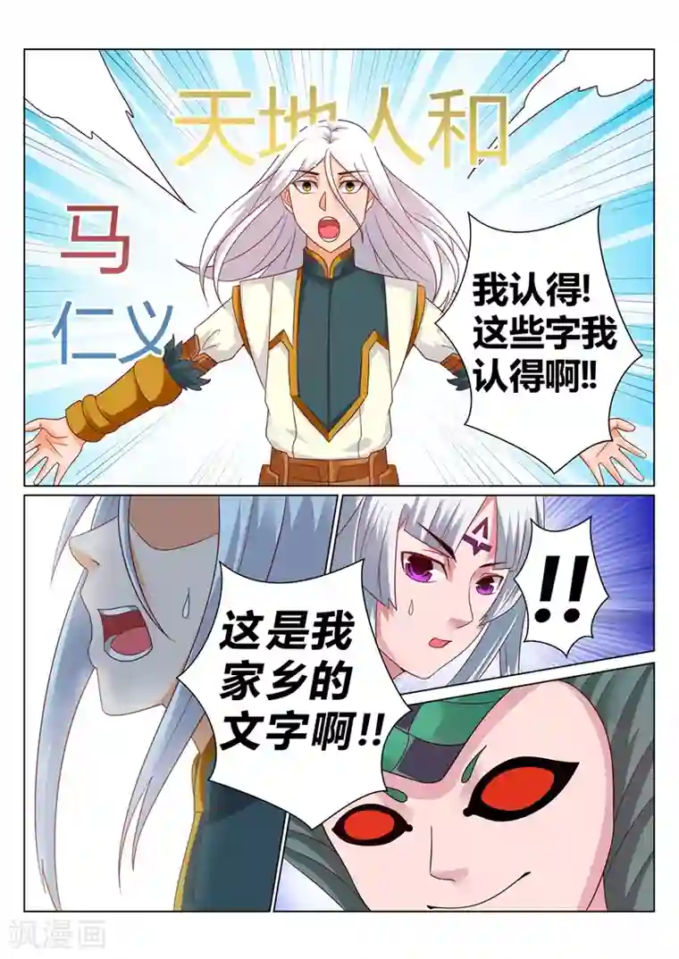 灵武帝尊第137话