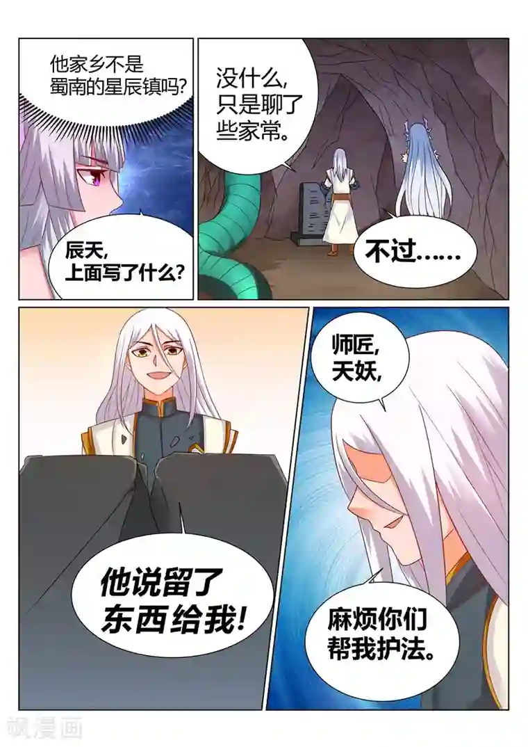 灵武帝尊第137话
