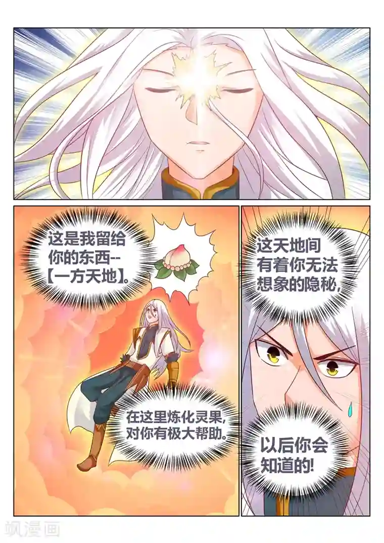 灵武帝尊第137话