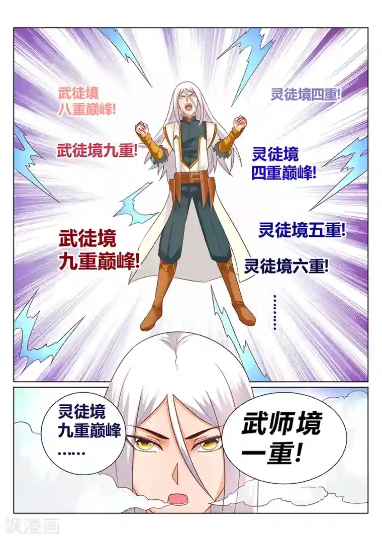 灵武帝尊第137话