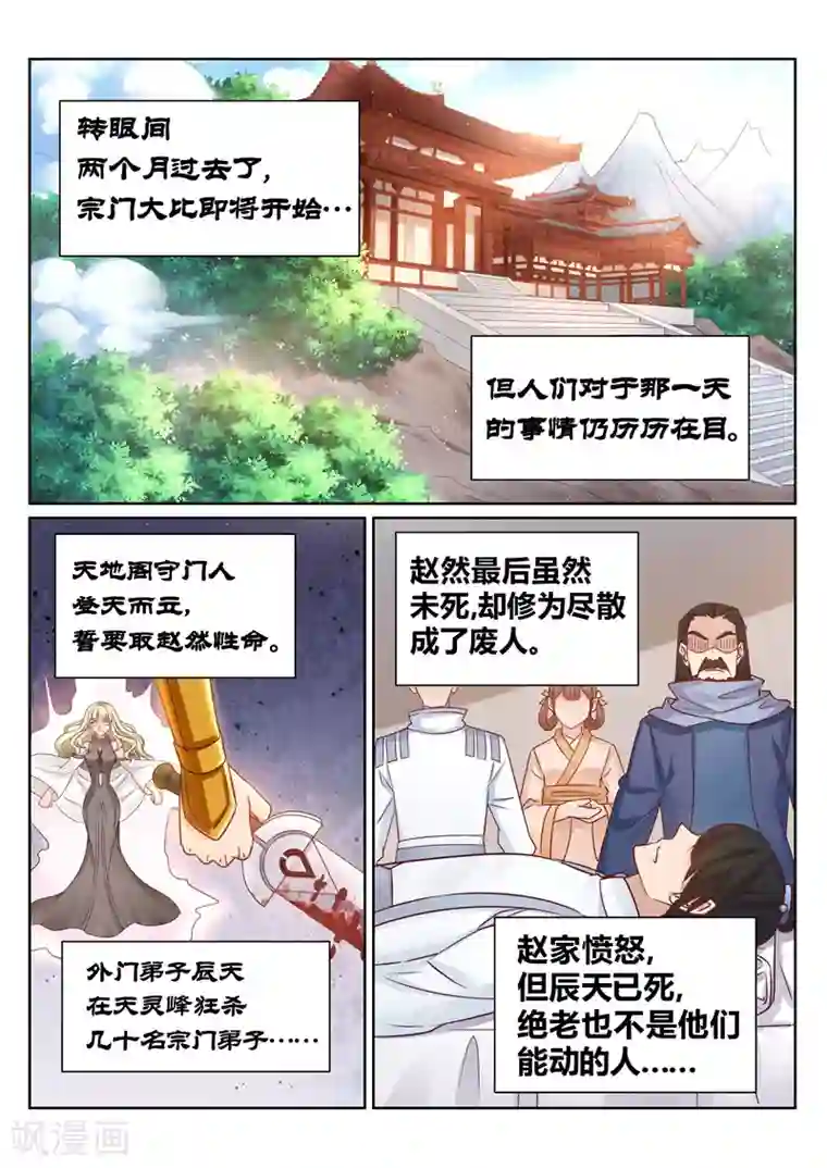 灵武帝尊第138话