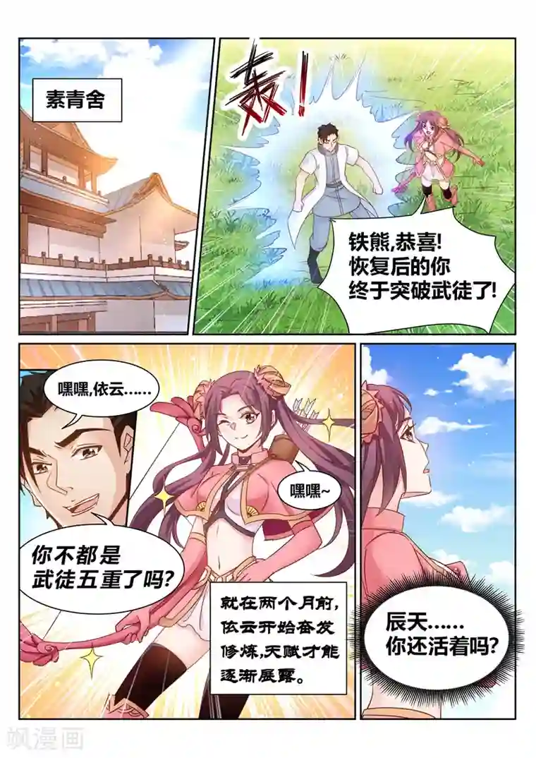 灵武帝尊第138话