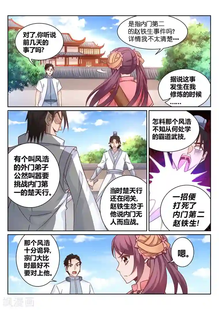 灵武帝尊第138话