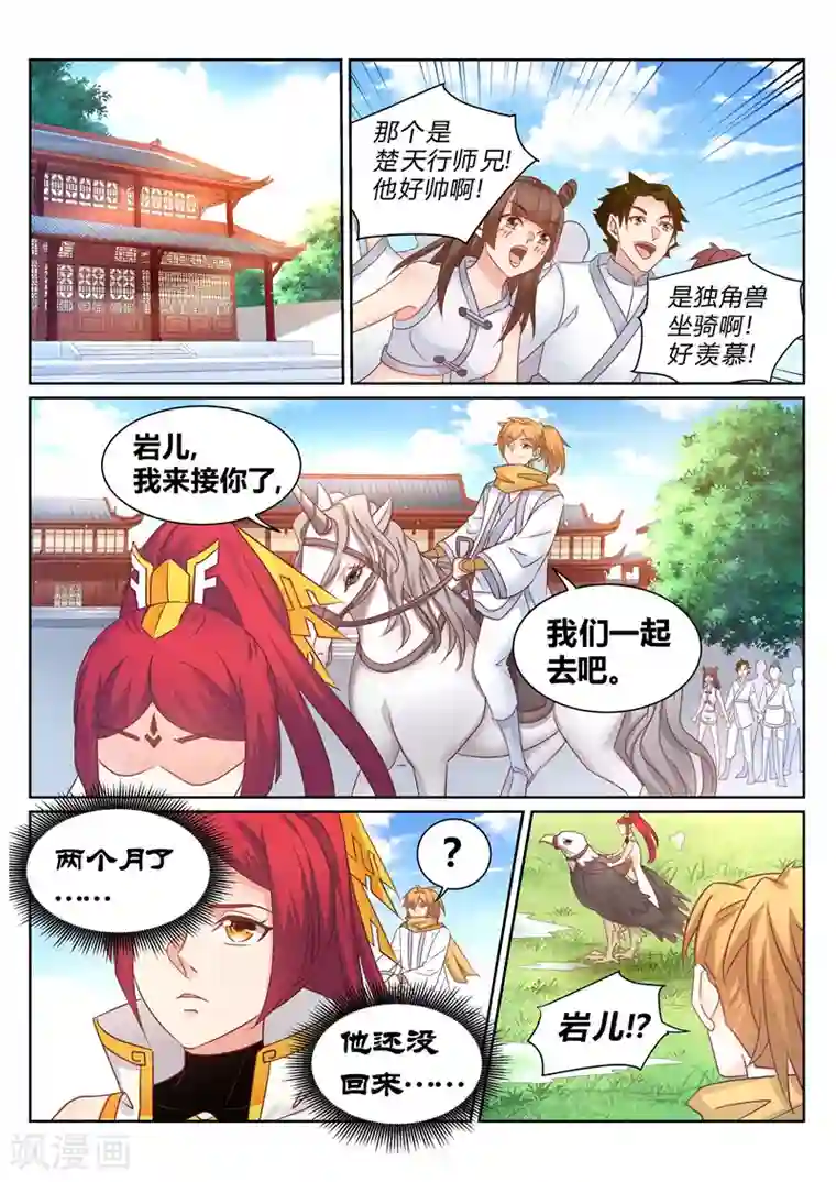 灵武帝尊第138话