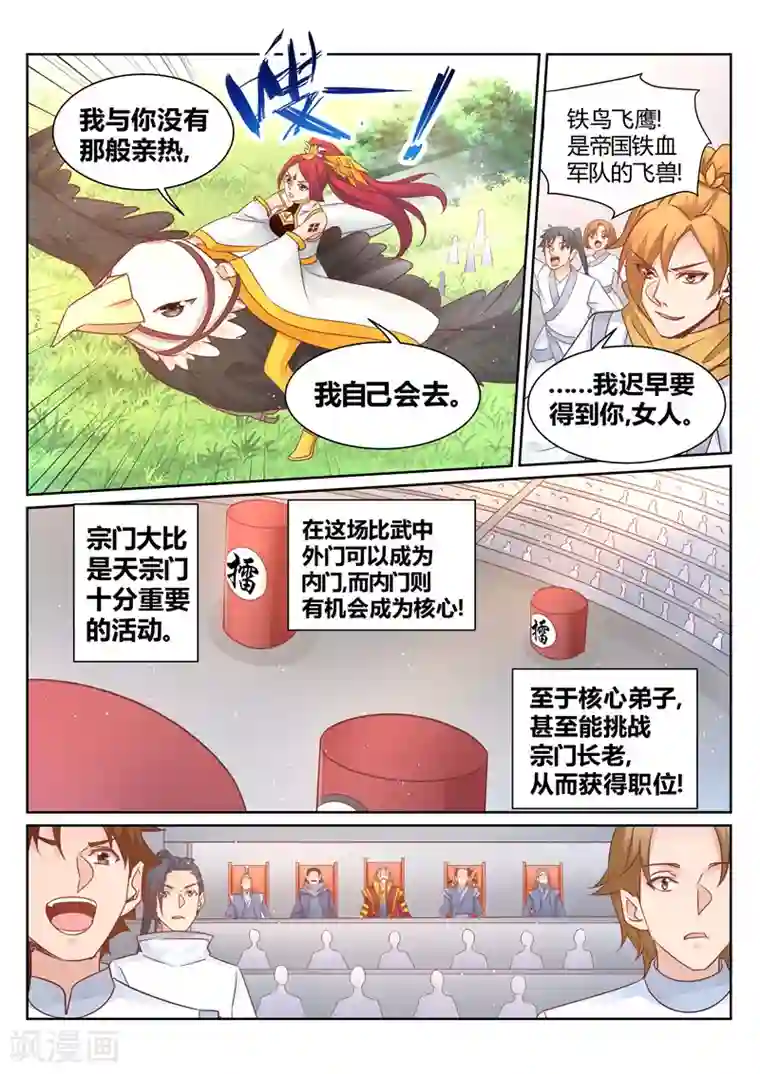 灵武帝尊第138话