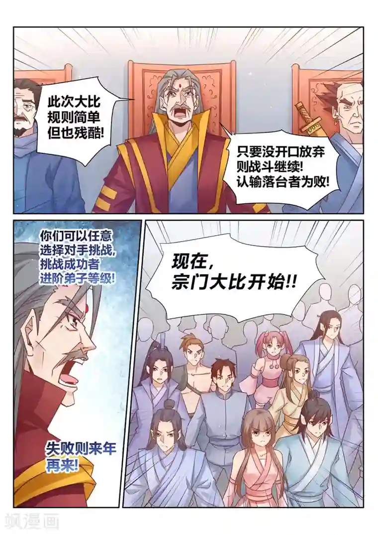 灵武帝尊第138话