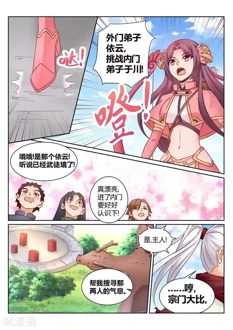 灵武帝尊第138话