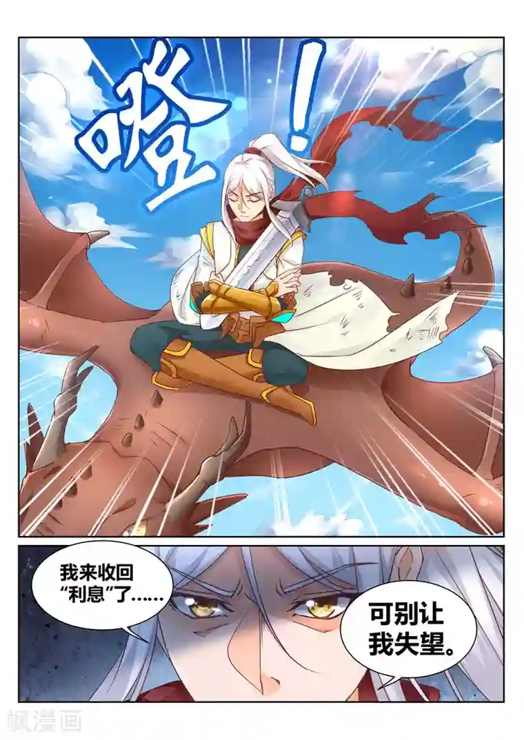 灵武帝尊第138话