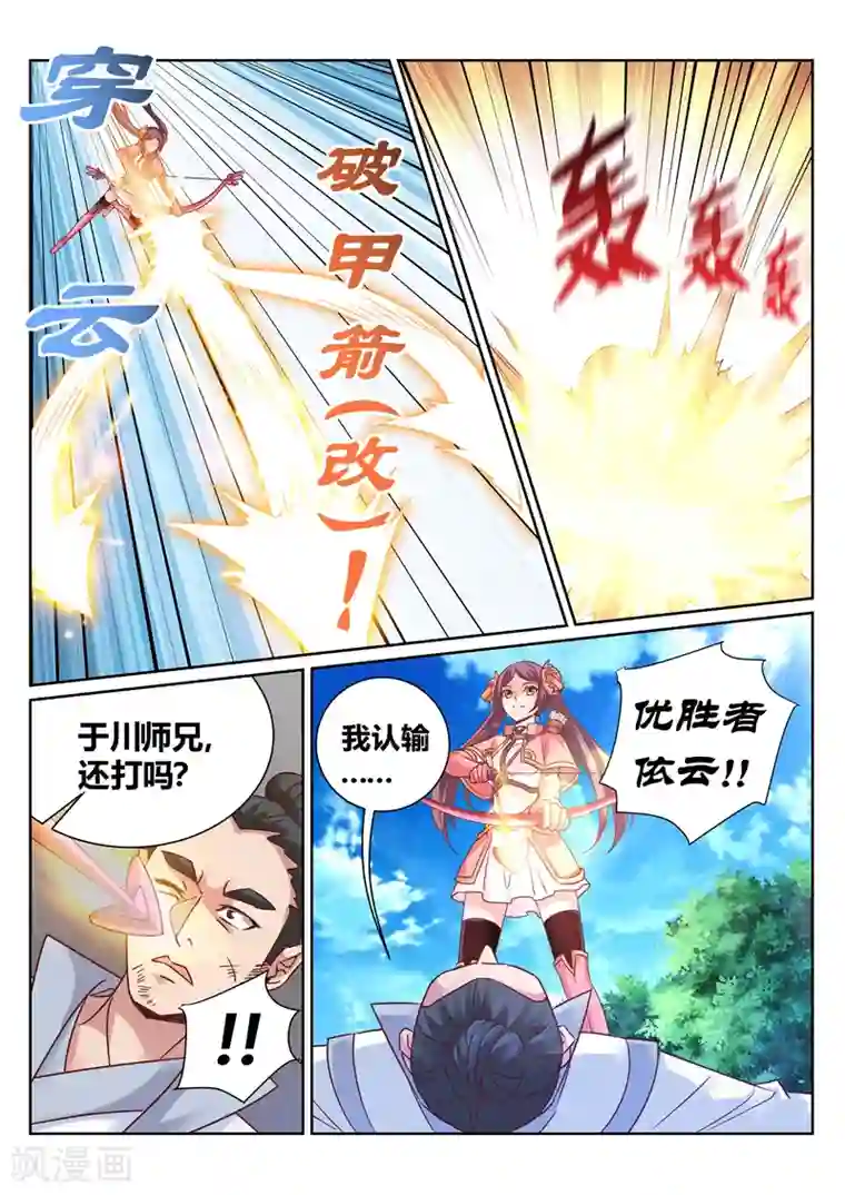 灵武帝尊第139话