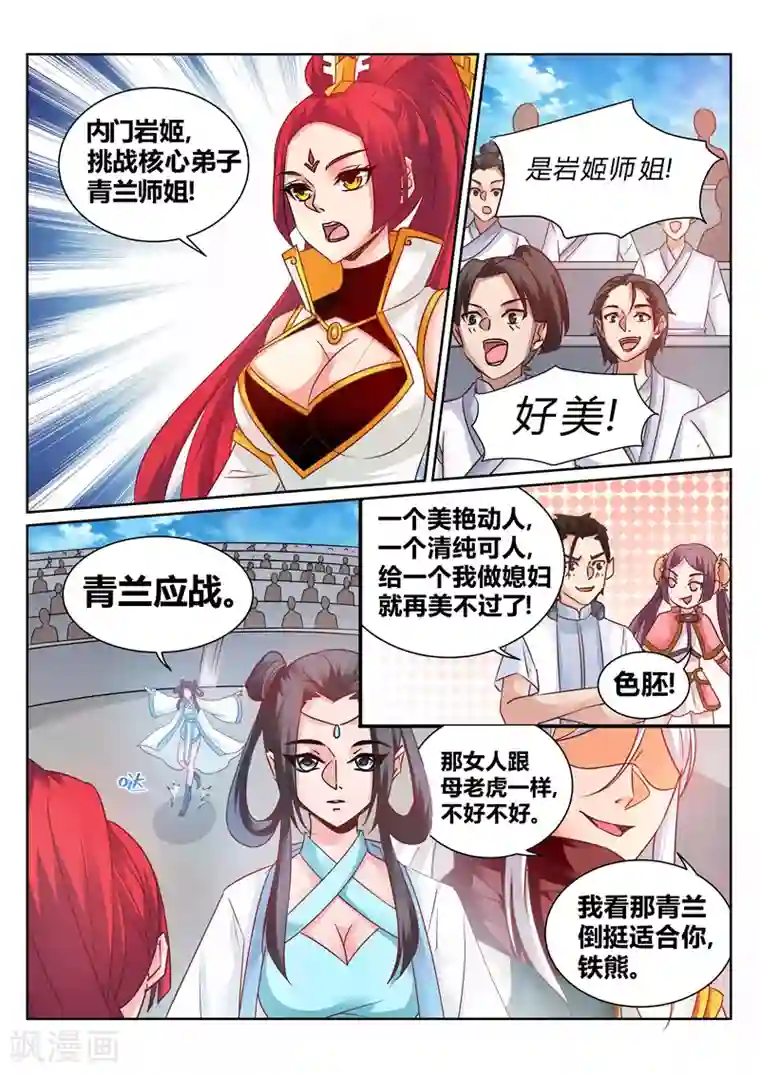灵武帝尊第139话