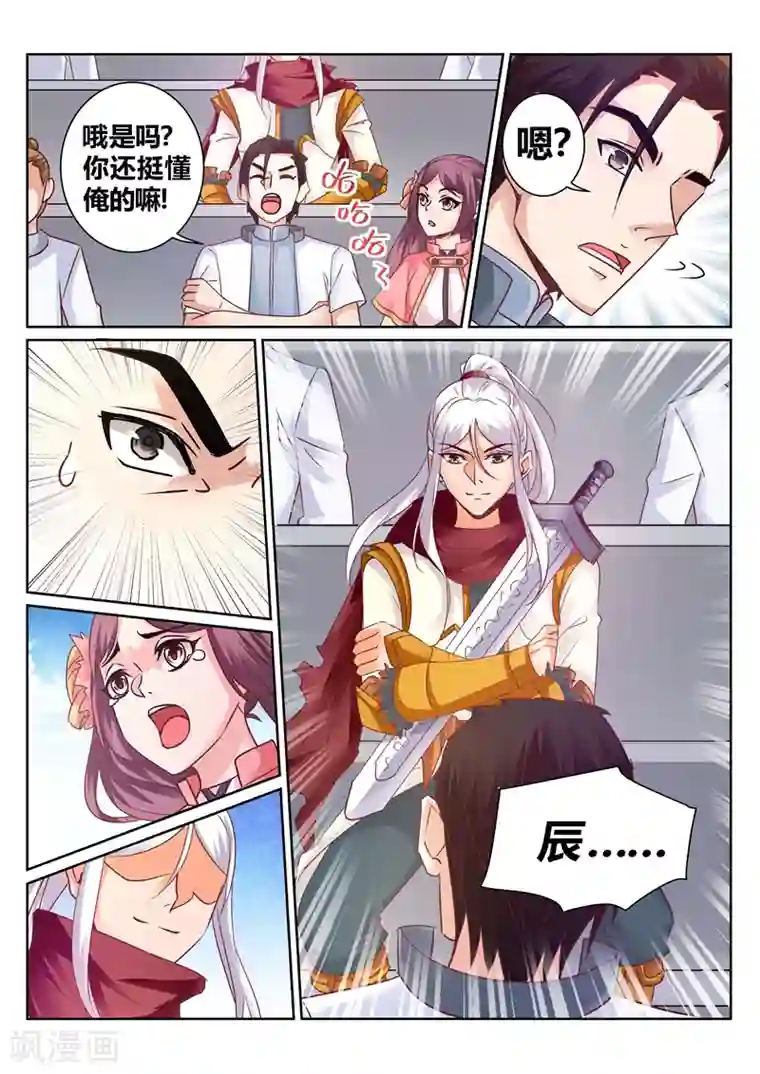 灵武帝尊第139话