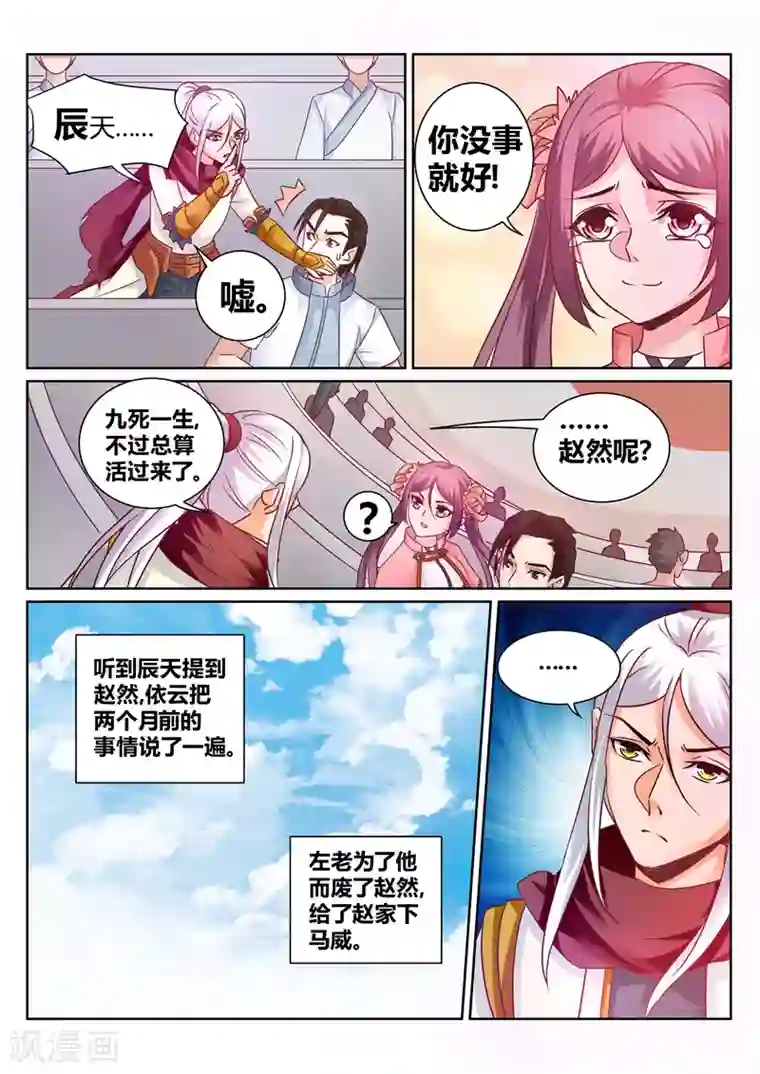 灵武帝尊第139话
