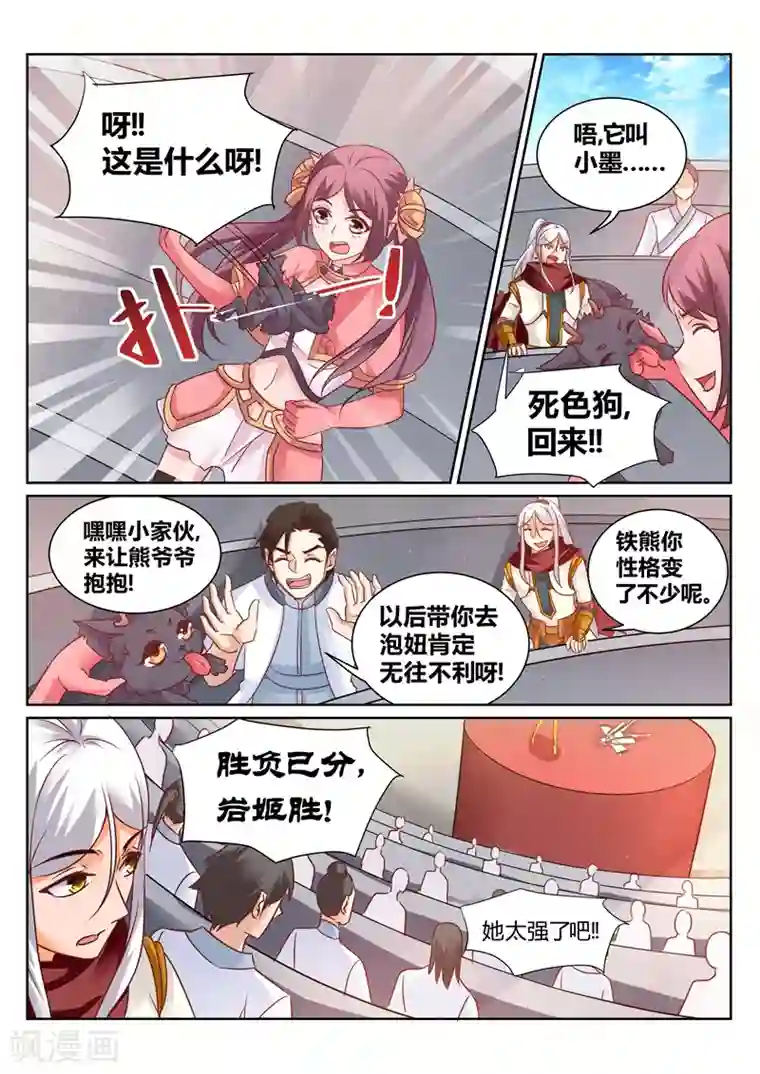 灵武帝尊第139话