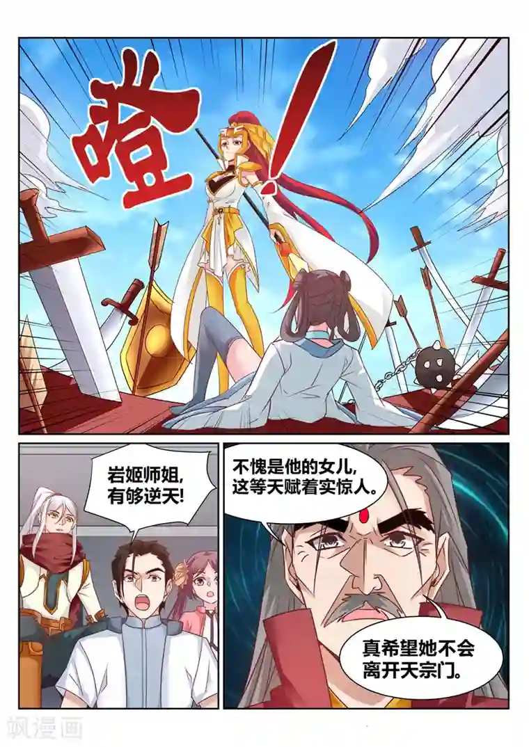 灵武帝尊第139话