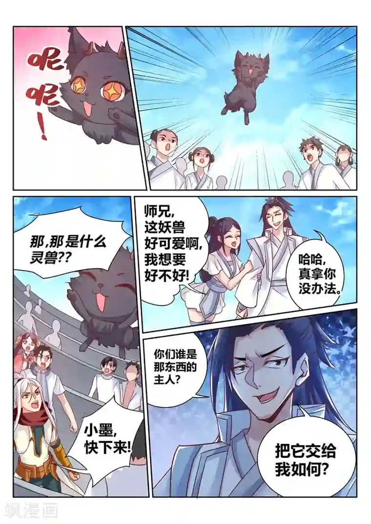 灵武帝尊第139话