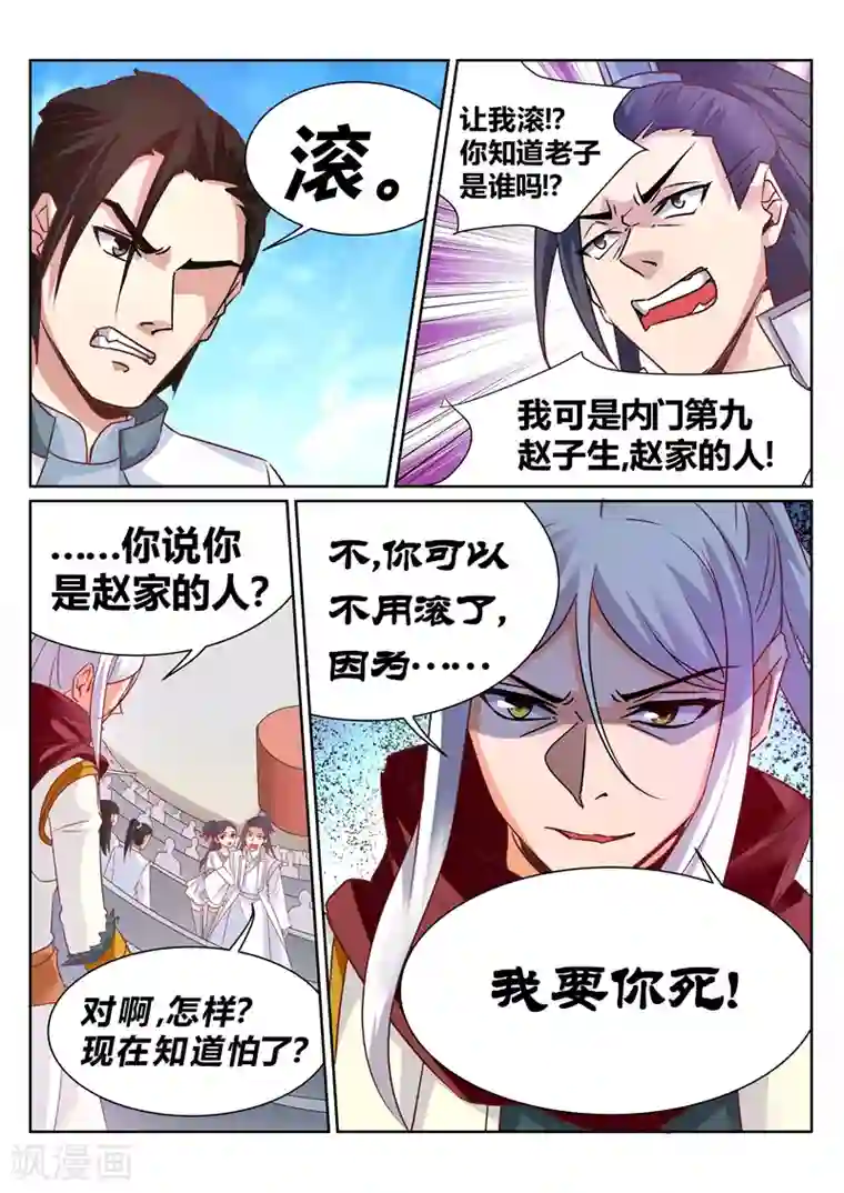 灵武帝尊第139话